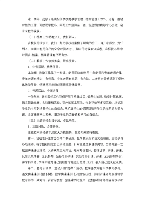 主任述职报告模板集合5篇
