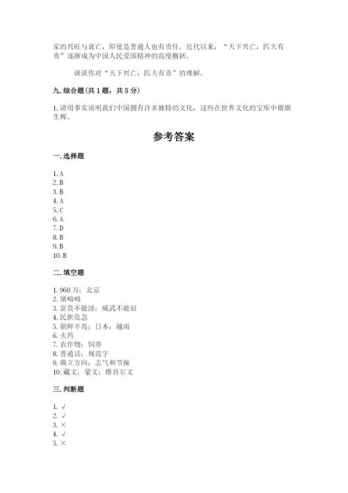 五年级上册道德与法治第四单元骄人祖先 灿烂文化测试卷附答案（典型题）.docx
