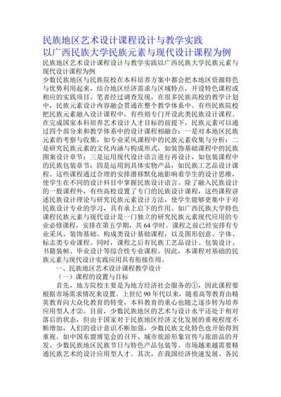 民族地区艺术设计课程设计与教学实践
