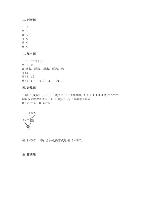 人教版二年级上册数学期末测试卷附答案（a卷）.docx