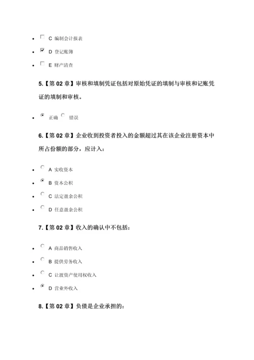 2023年春浙大会计学基础在线作业答案.docx