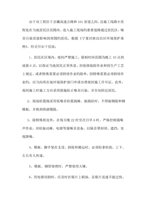 防止大气污染噪声污染水土保持有效措施.docx