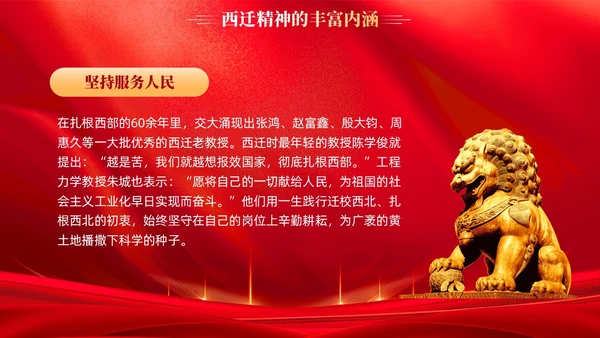 红色传承西迁精神矢志爱国奋斗党课教育课件PPT党建