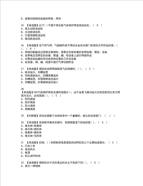 2022年焊工中级考试试题含答案31