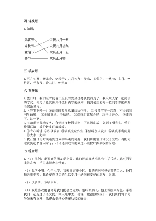 部编版小学二年级上册道德与法治期中测试卷审定版.docx