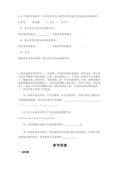 教科版科学五年级下册第一单元《生物与环境》测试卷带答案（基础题）.docx