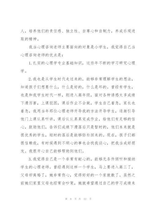 心理教师年度工作总结5篇.docx