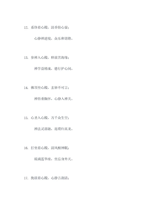 着心殿对联