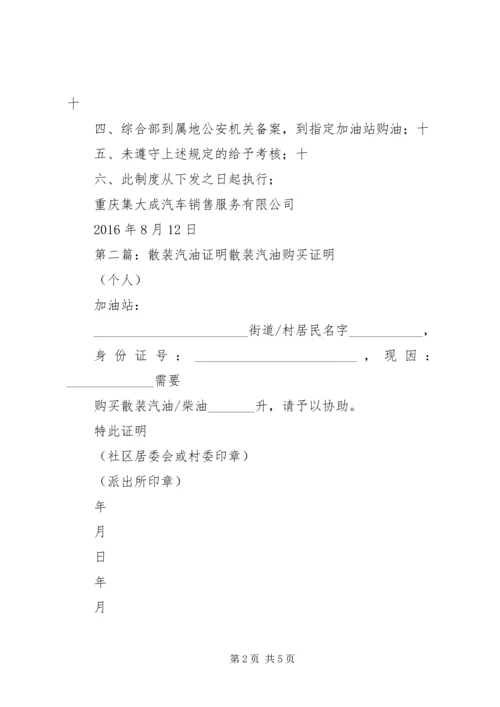 散装汽油安全管理制度.docx