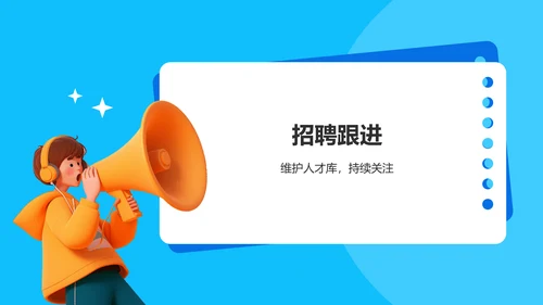 蓝色3D风春季招聘PPT模板