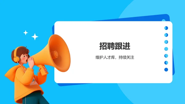 蓝色3D风春季招聘PPT模板