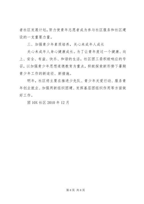 社区共青团工作计划 (6).docx