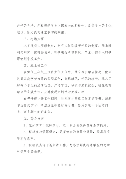 教师述职报告个人范本2022.docx