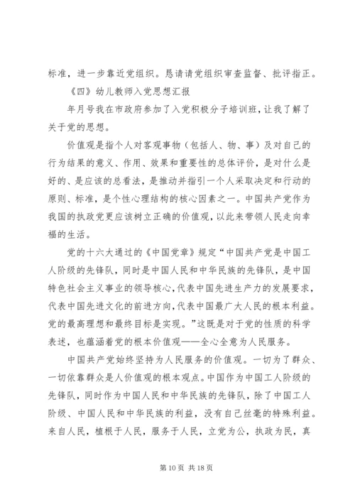 思想汇报材料7篇.docx