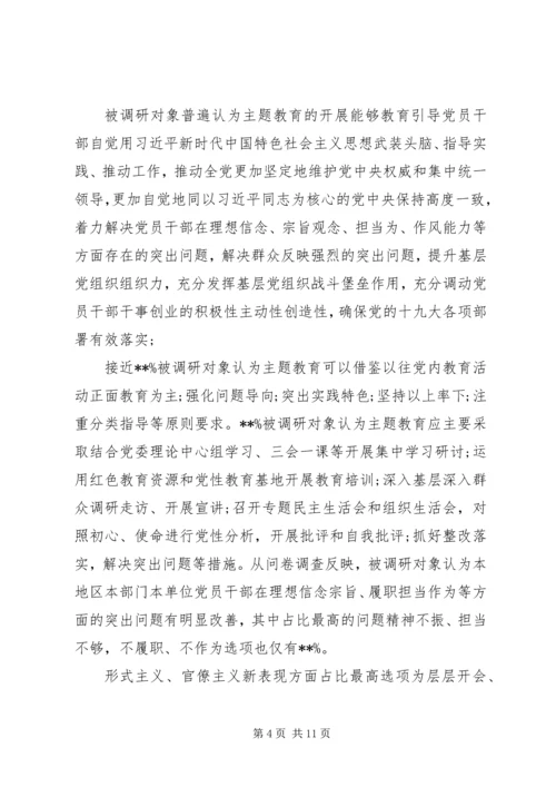 国企“不忘初心牢记使命”主题教育专题调研报告.docx