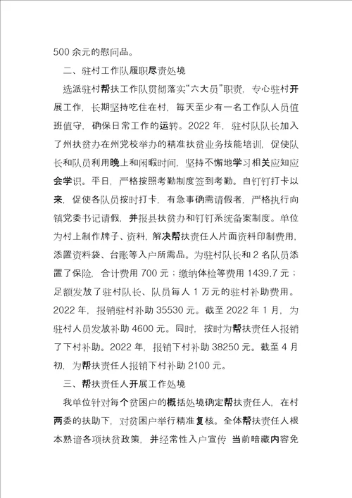 脱贫攻坚帮扶工作报告2022年