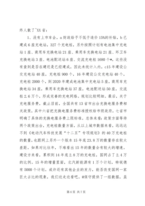 充电桩之国家政策学习[大全五篇].docx