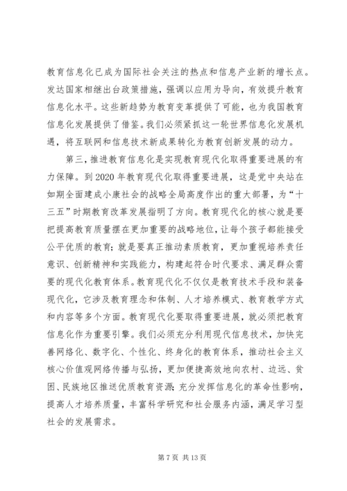 信息化推动教育现代化五方教育创新融合加速转型升级(2).docx