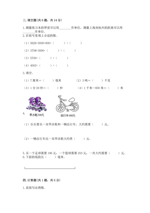 人教版三年级上册数学期中测试卷完整参考答案.docx