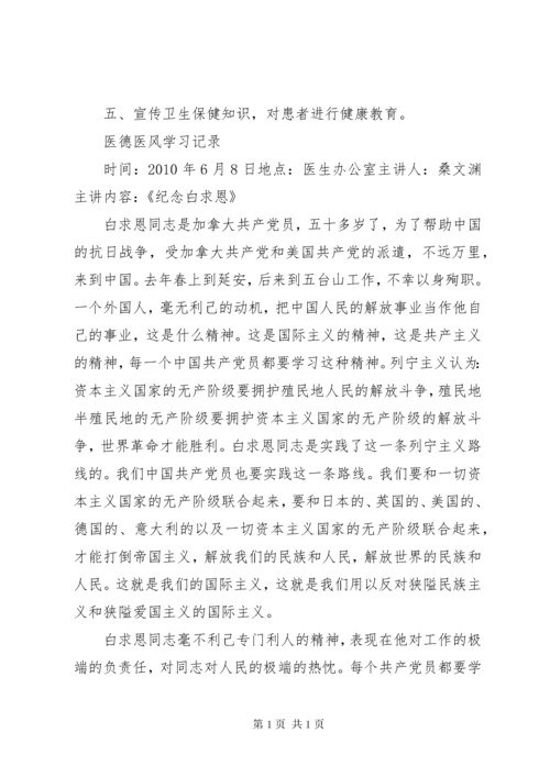 医德医风学习记录[范文大全].docx