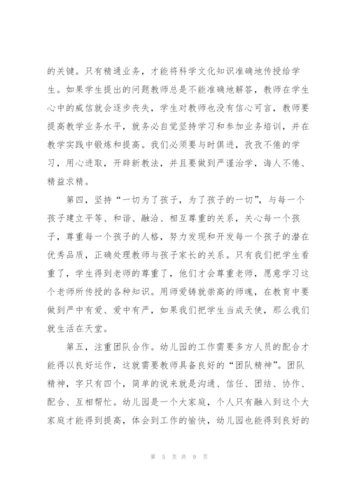 2022年师德培训心得体会.docx