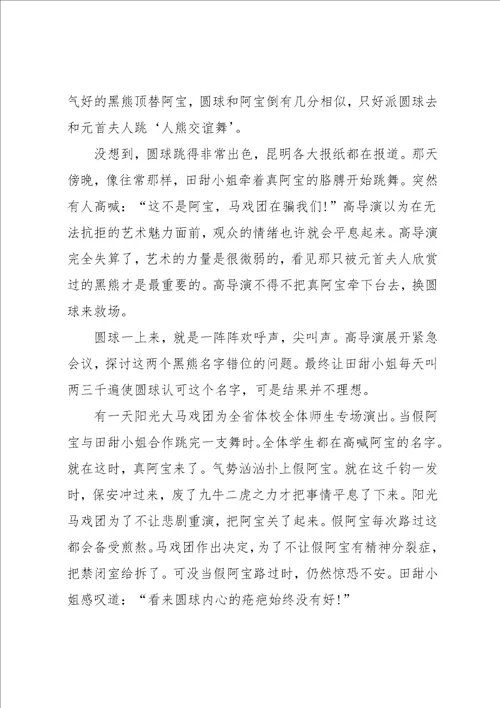 黑熊舞蹈家读书心得感悟5篇