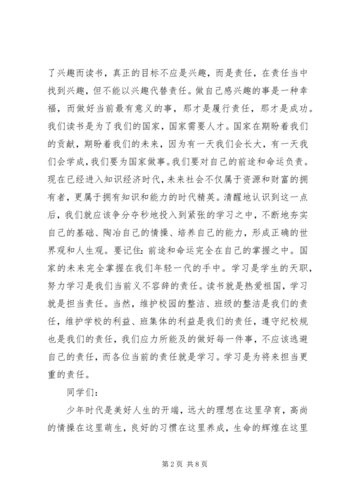 关于阅读主题的国旗下讲话稿.docx