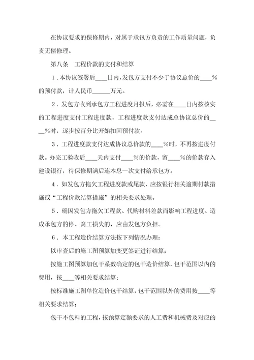 2021年建筑安装工程承包协议