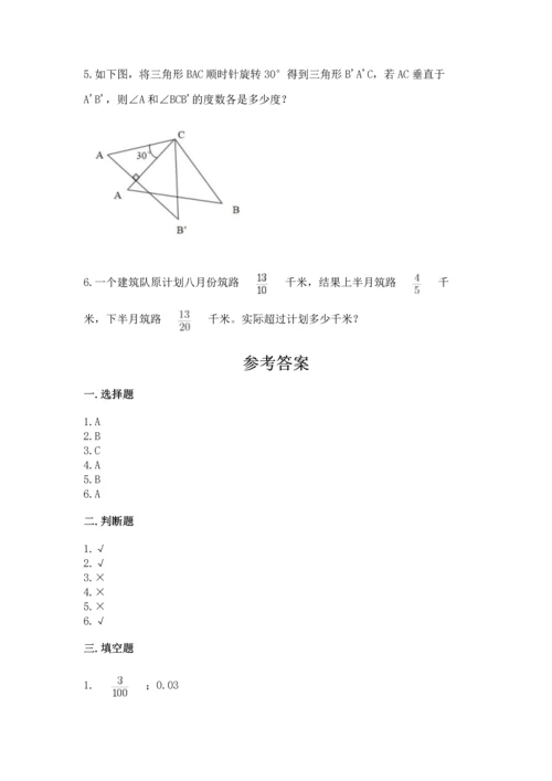 人教版五年级下册数学期末测试卷精品【名师推荐】.docx