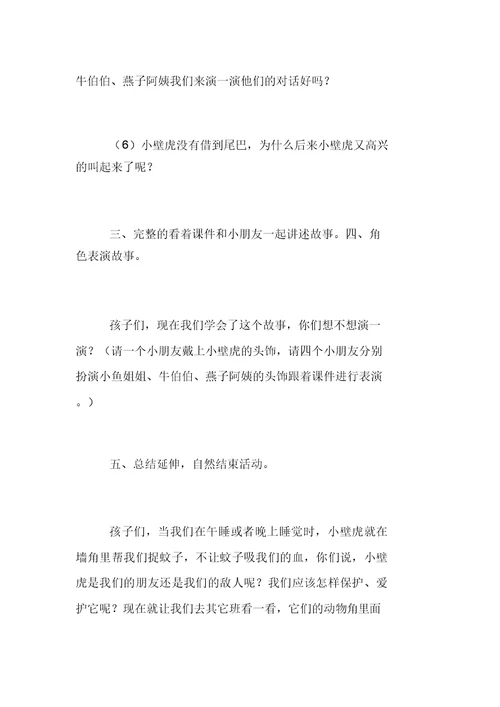 幼儿园大班语言活动交流课教学设计：小壁虎借尾巴