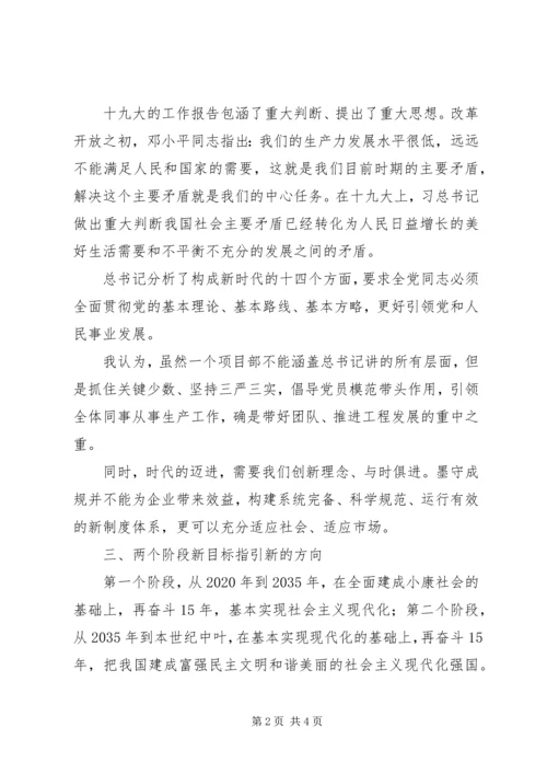 学习党的十九次报告心得体会 (2).docx