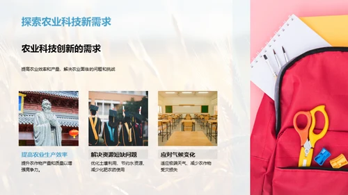 农业科技的发展之路