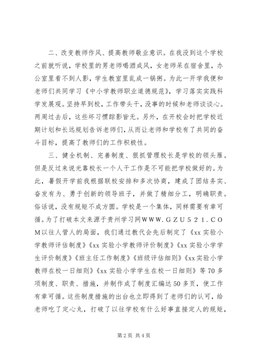 学校长民主生活会汇报材料.docx