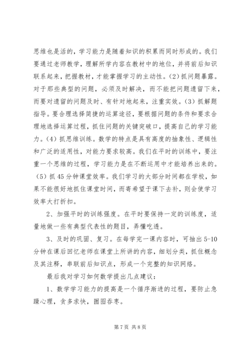 学习初中数学的心得体会3篇.docx