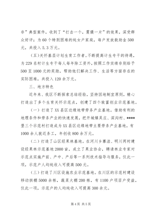 开展“生育关怀行动”试点工作调研报告.docx
