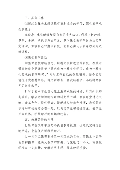 高一地理学科期末教学工作总结.docx