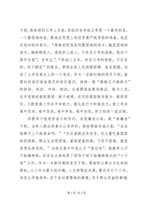 学习焦裕禄精神践行党的群众路线 (3).docx