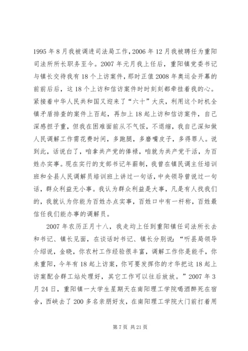 关于进一步发挥好基层人民调解作用的思考.docx