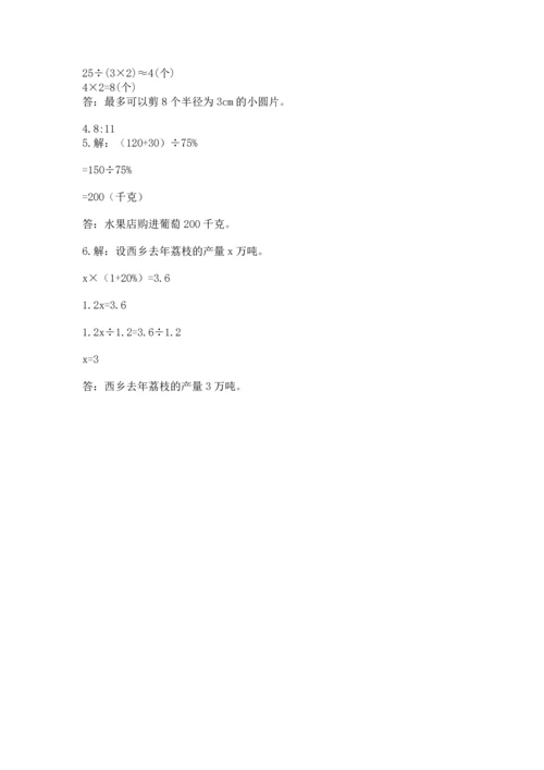 2022六年级上册数学《期末测试卷》及参考答案（黄金题型）.docx