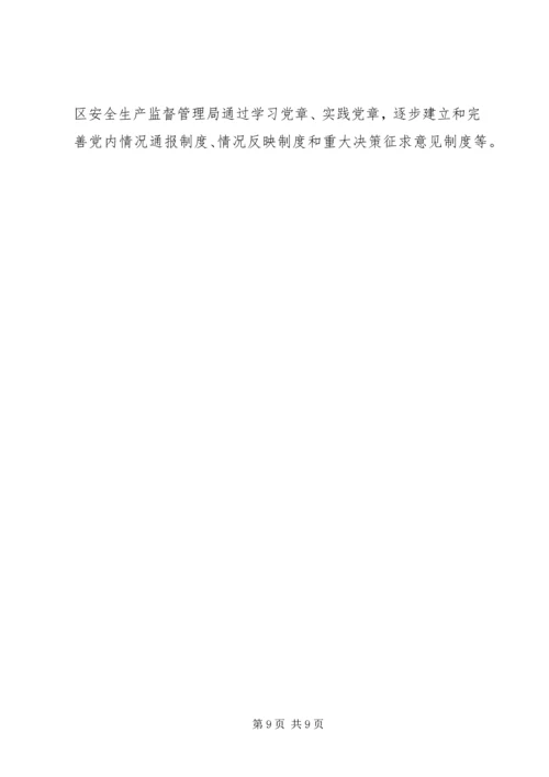 学习贯彻落实党章的情况汇报.docx