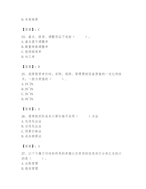 2024年材料员之材料员专业管理实务题库及完整答案（易错题）.docx