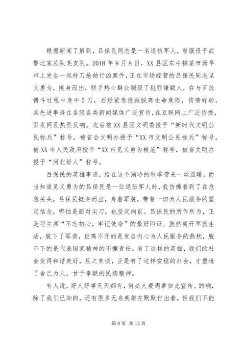 学习吕保民事迹心得体会7篇.docx