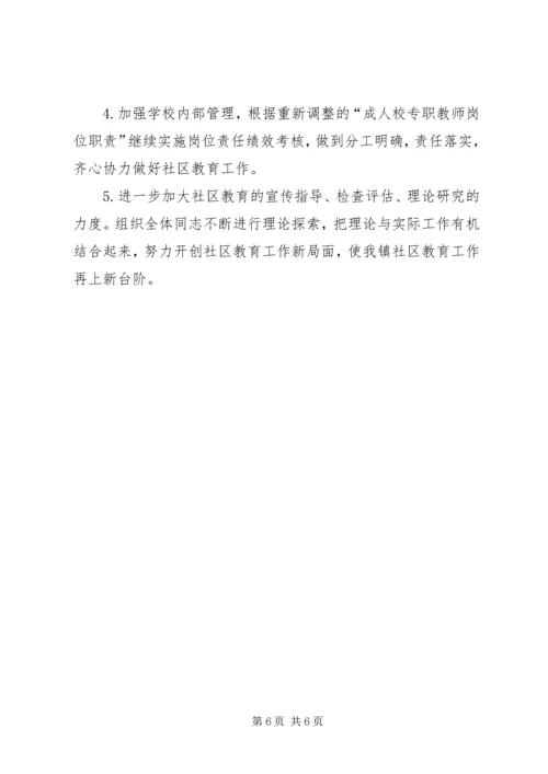 社区教育工作计划三篇 (2).docx