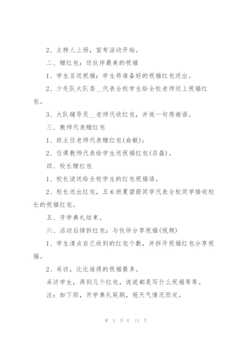 有关春季开学典礼的策划设计方案.docx