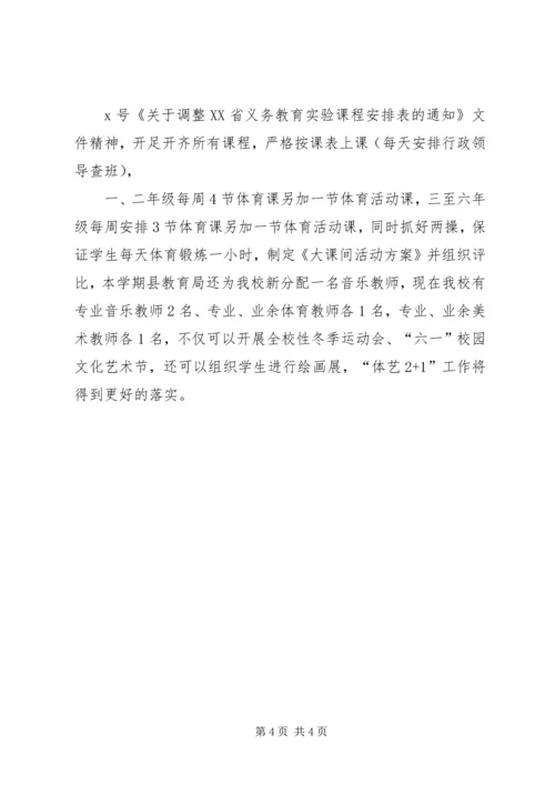 学校XX年秋季开学工作情况汇报材料_1.docx