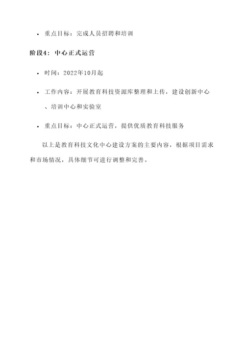 教育科技文化中心建设方案