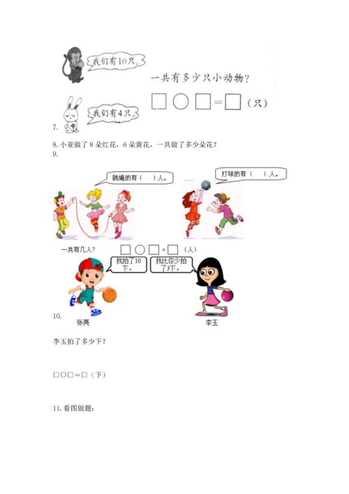 一年级上册数学解决问题50道及答案【典优】.docx