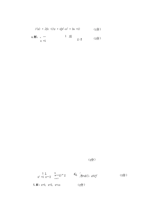 复变函数与积分变换试题及答案