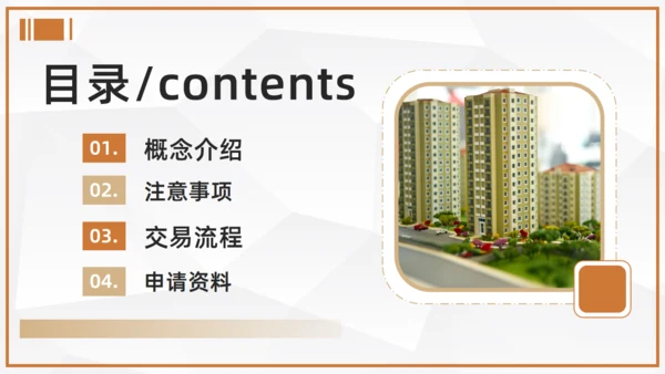 二手房贷款流程手续知识通用PPT课件模板