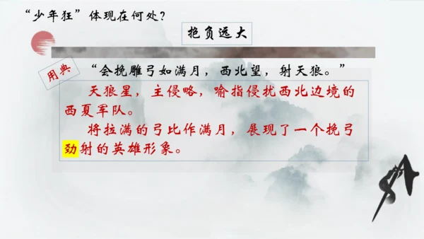 12 词四首 江城子密州出猎 课件
